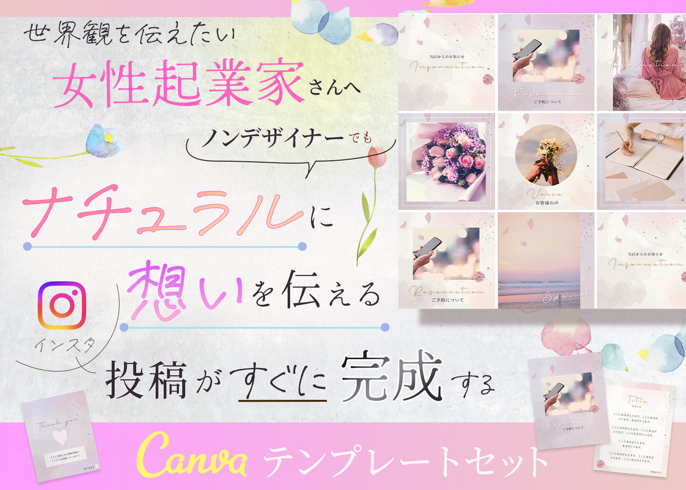 世界観を伝えたい女性起業家さんへナチュラルに想いを伝えるインスタ投稿がすぐに完成するCanvaテンプレートセット