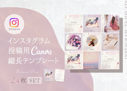 Instagram投稿用Canvaテンプレート縦長 Natural Pink