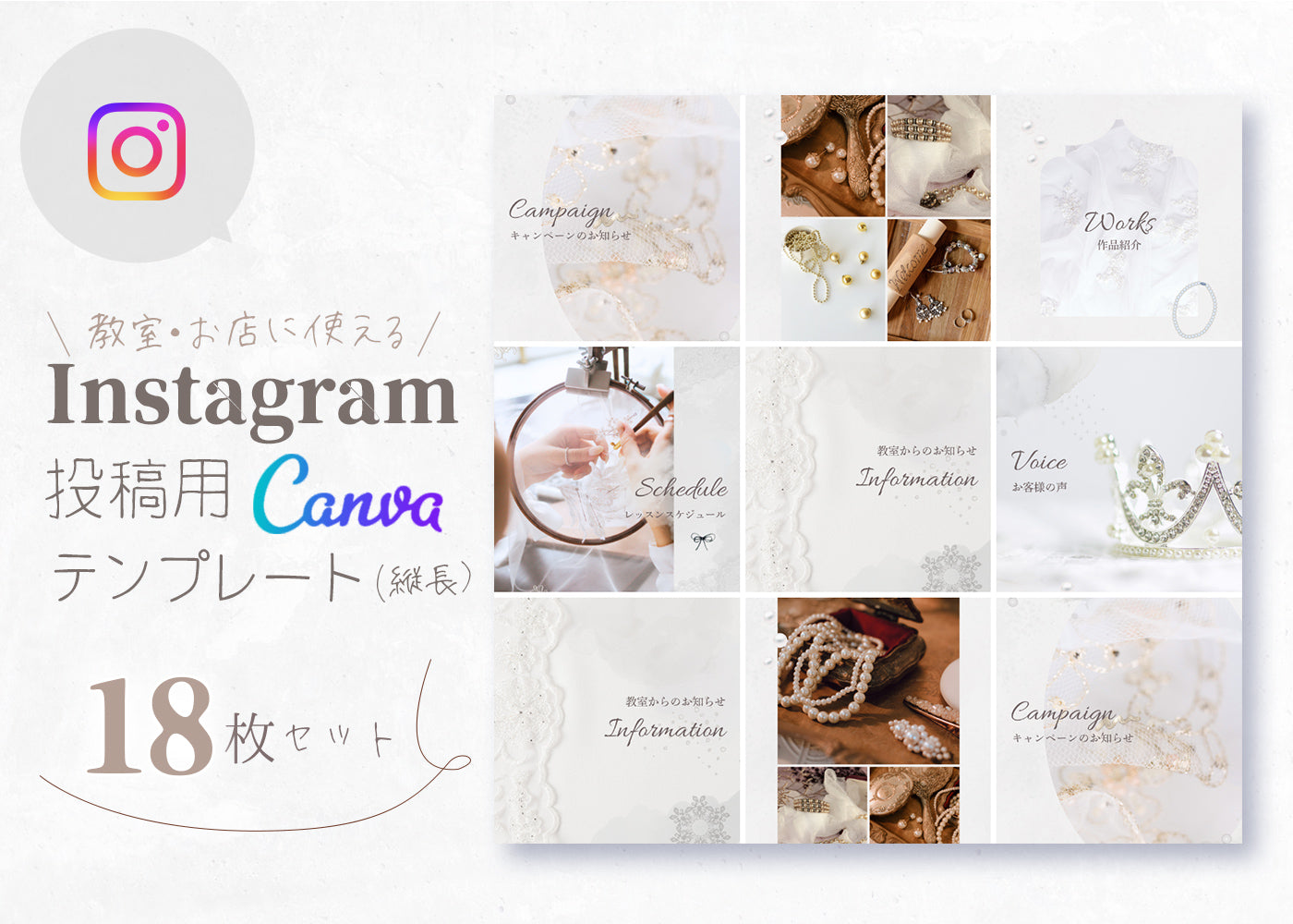 教室・お店に使えるInstagram用Canvaテンプレートホワイト18枚セット