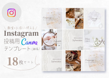 教室・お店に使えるInstagram用Canvaテンプレートホワイト18枚セット